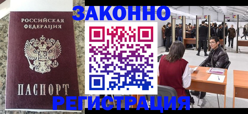 временная прописка в Анадыре