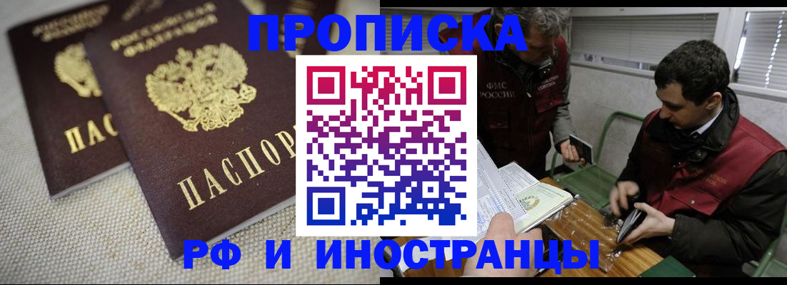 прописка для школы в Анадыре