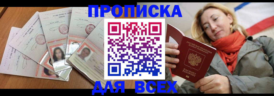 временная регистрация 2025 в Анадыре