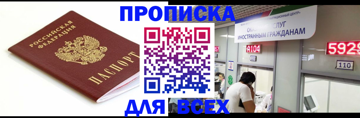временная регистрация в Анадыре