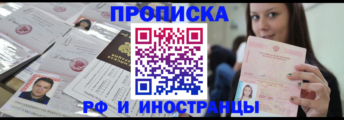 временная регистрация гарантия в Анадыре