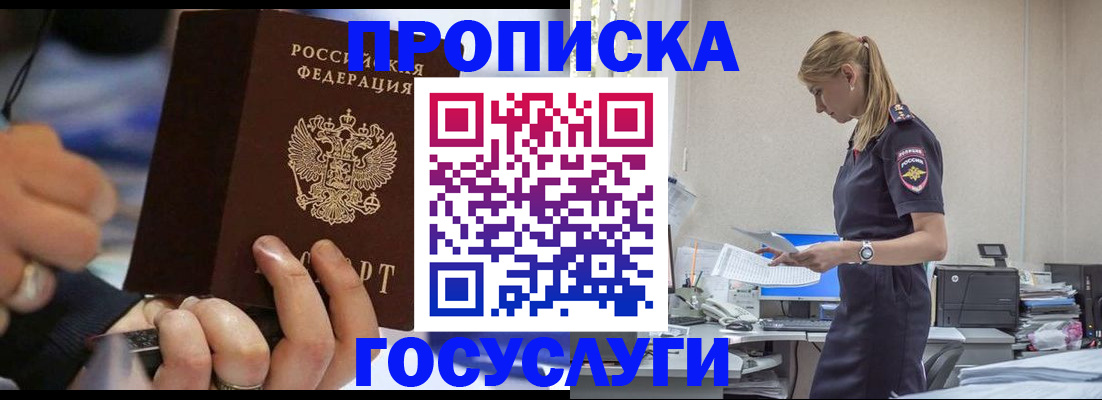 прописка для военкомата в Анадыре