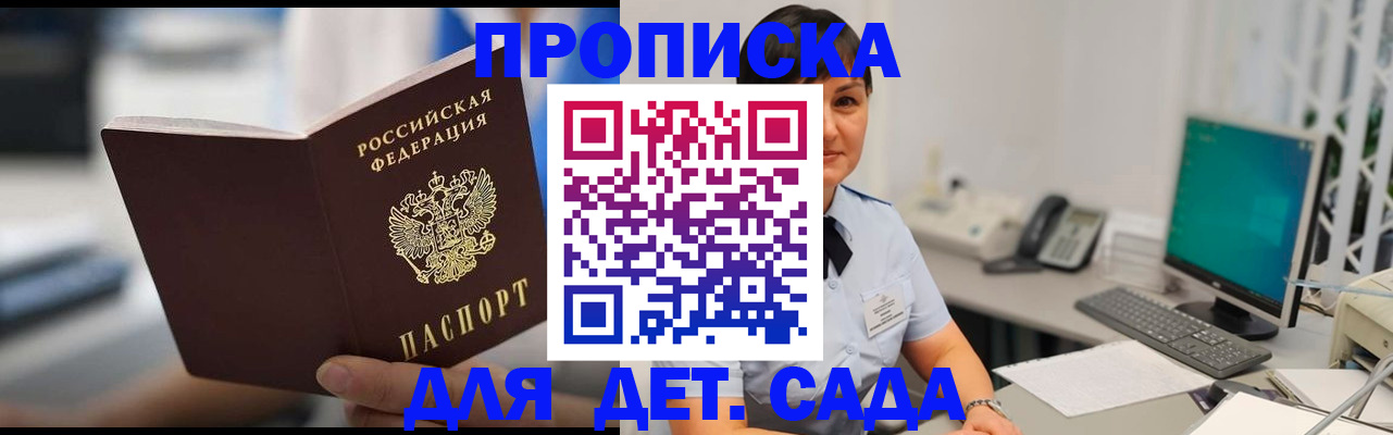 прописка гарантия в Анадыре