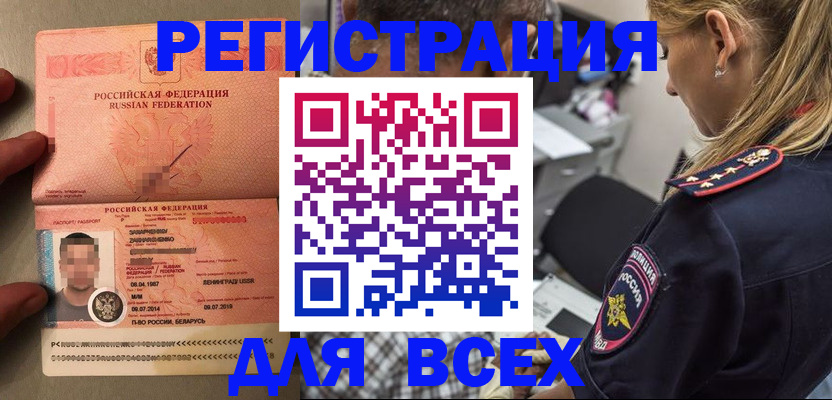 прописка для школы в Анадыре