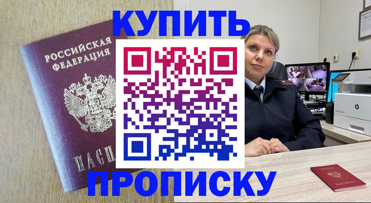 временная регистрация для школы в Анадыре